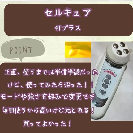 試してみた】CELL CURE 4Tプラス BELEGAのリアルな口コミ 試してみた】CELL CURE 4Tプラス BELEGAのリアルな口コミ