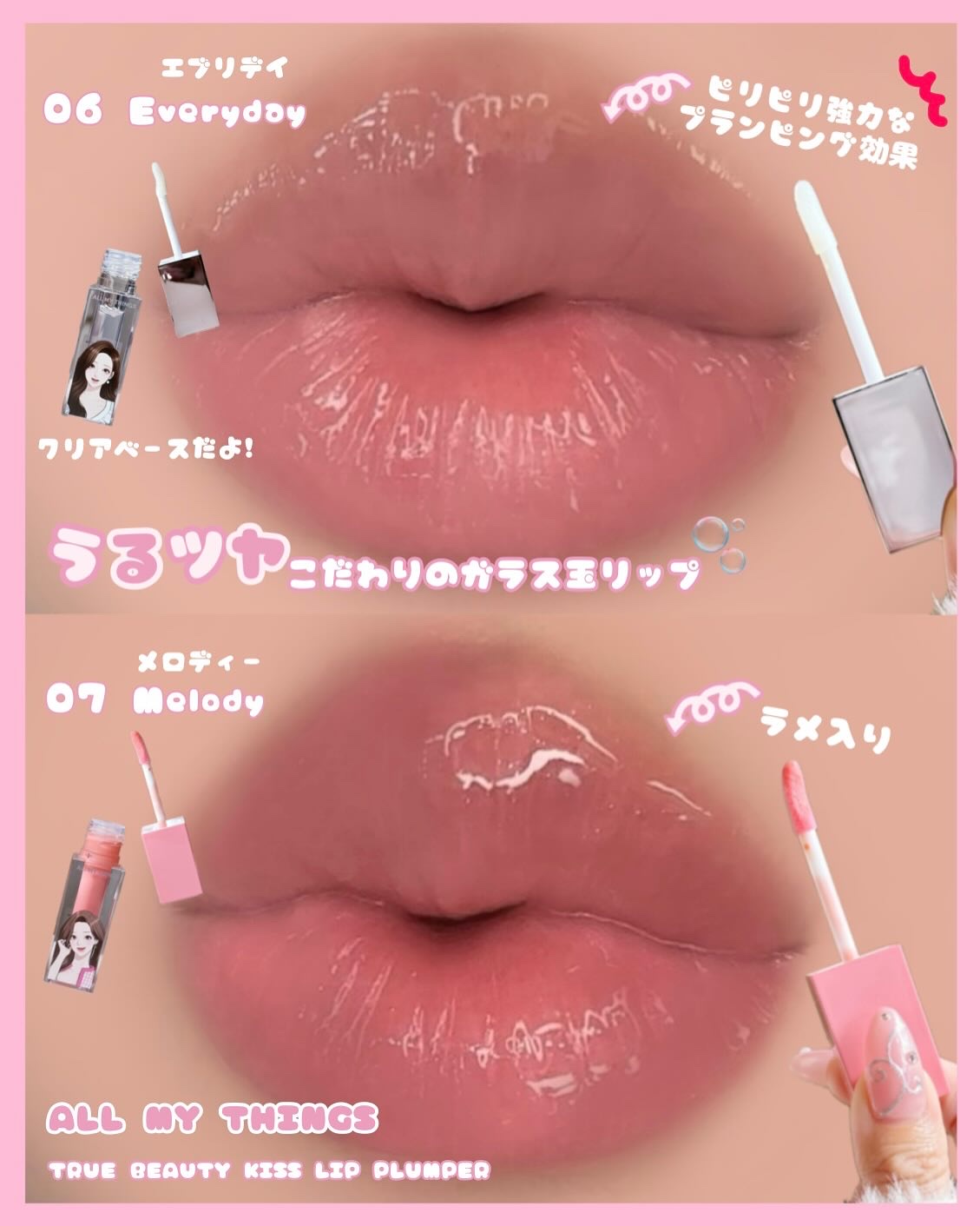 オールマイシングス トゥルービューティ キス リッププランパー/all my things/リッププランパーを使ったクチコミ（2枚目）
