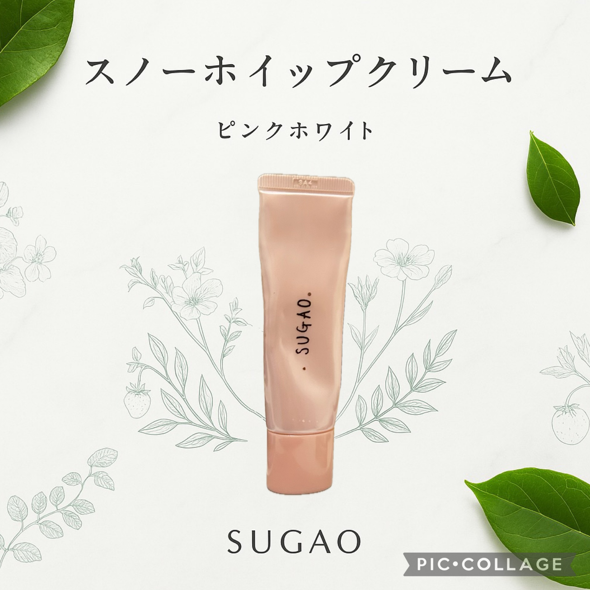 スノーホイップクリーム/SUGAO®/化粧下地を使ったクチコミ（1枚目）
