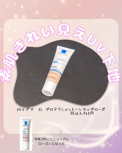 UVイデア XL プロテクショントーンアップ ローズ/ラ ロッシュ ポゼ/日焼け止めクリームを使ったクチコミ(1枚目)