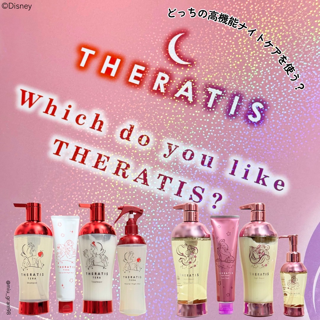 THERATISの市販シャンプー セラティス ナイトリペア トリプルセット