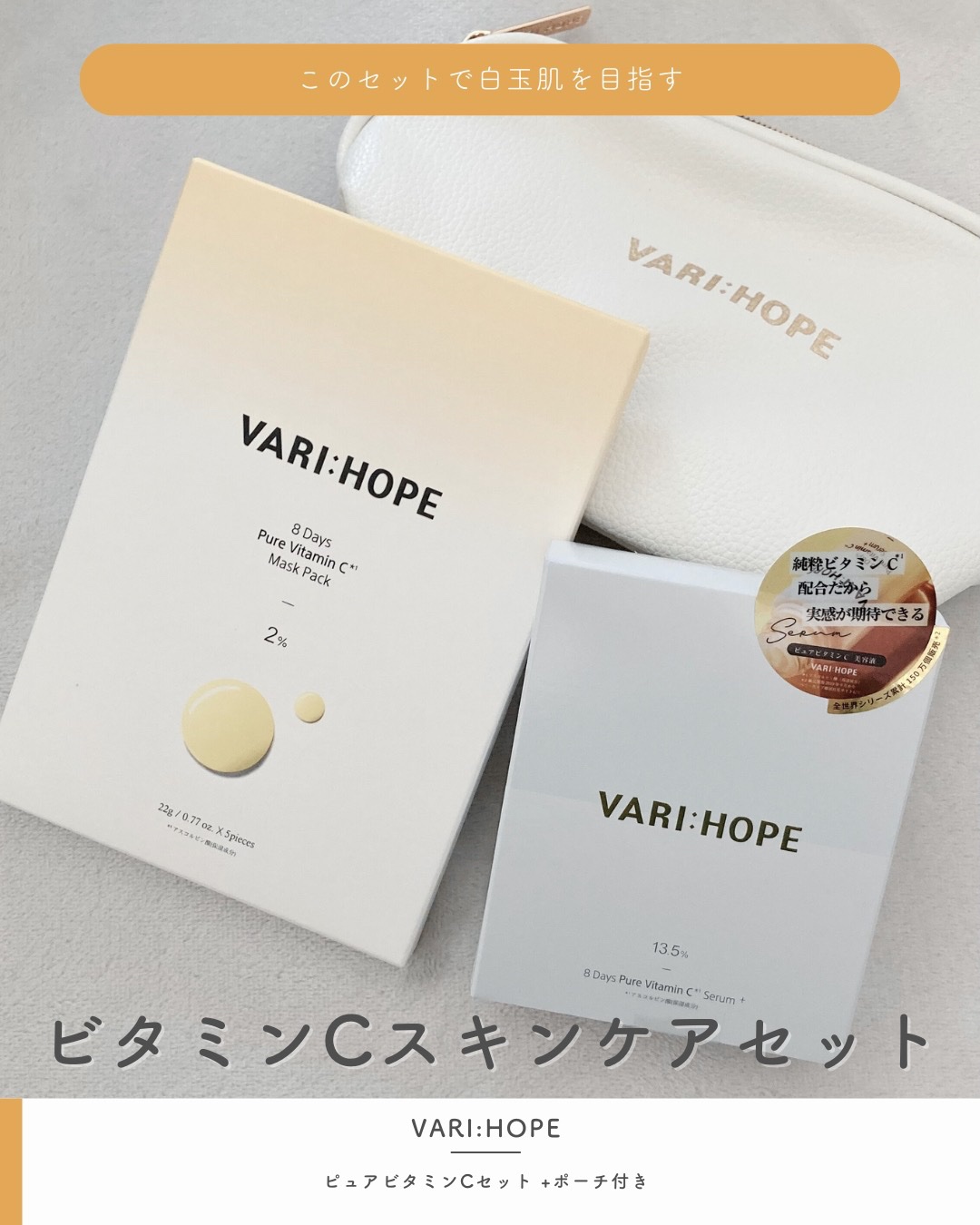 ８デイズピュアビタミンCアンプル/VARI:HOPE/美容液を使ったクチコミ（1枚目）