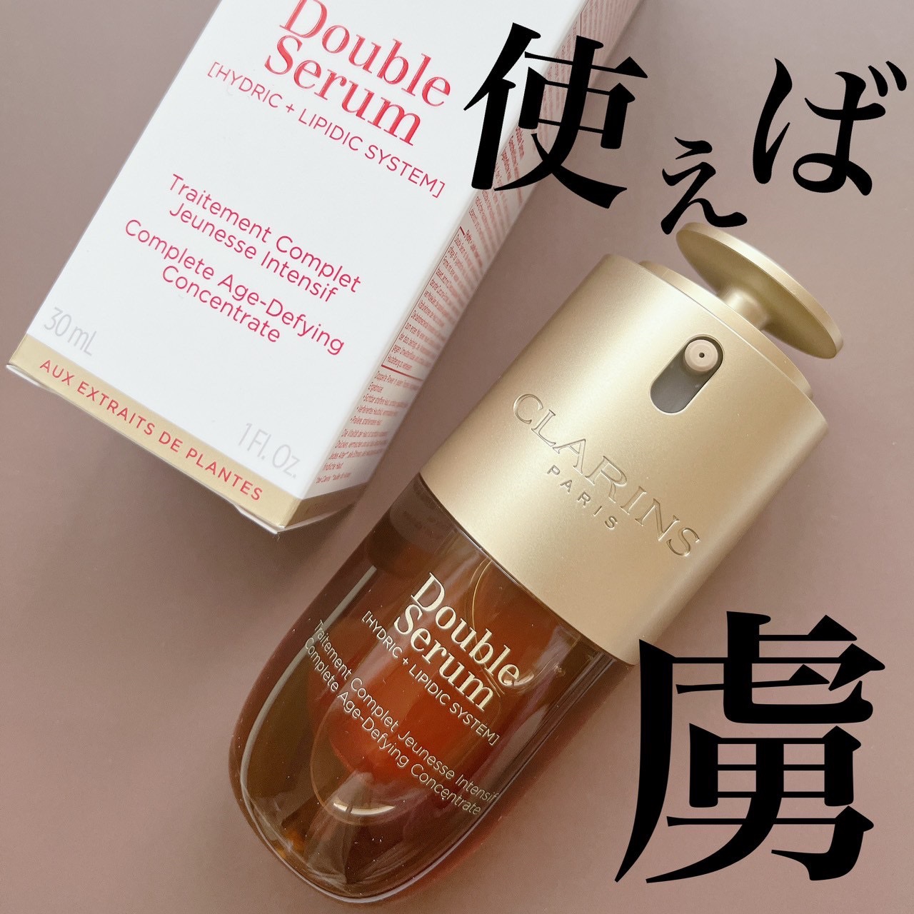 ダブル セーラム ADC/CLARINS/美容液を使ったクチコミ（1枚目）