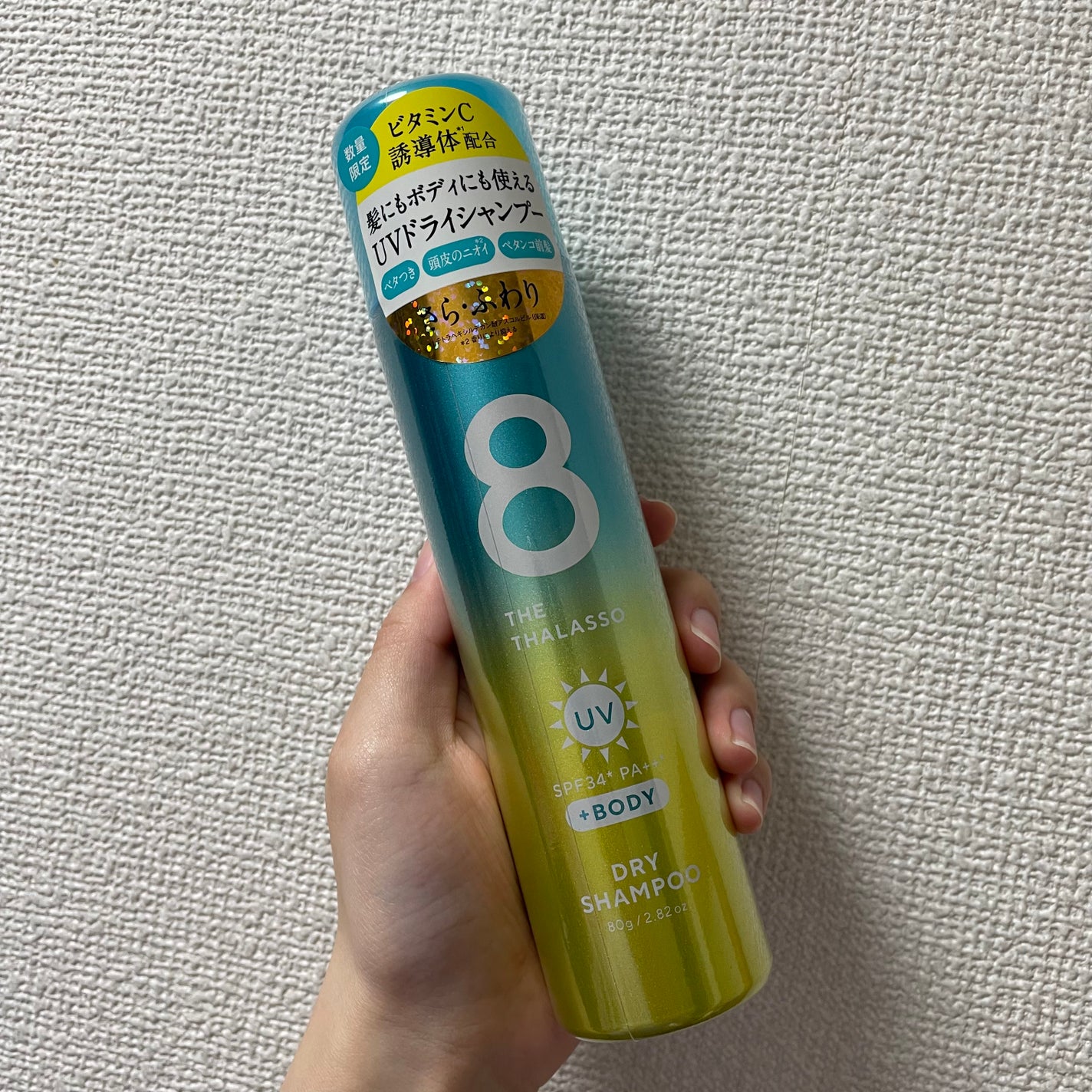 ウォーターレス ドライシャンプー UV/エイトザタラソ/ドライシャンプーを使ったクチコミ(1枚目)