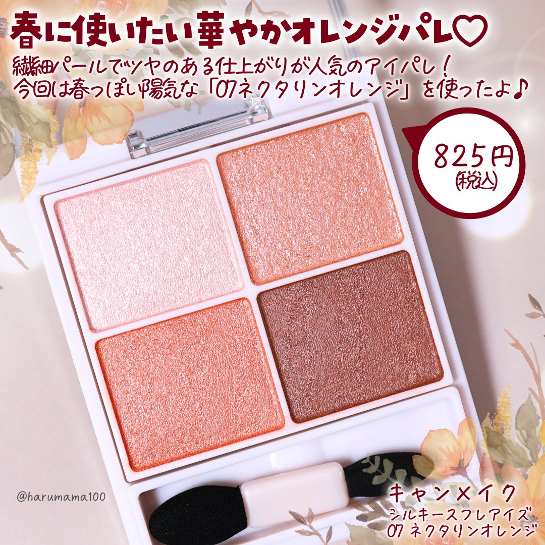 シルキースフレアイズ/キャンメイク/アイシャドウパレットを使ったクチコミ（2枚目）