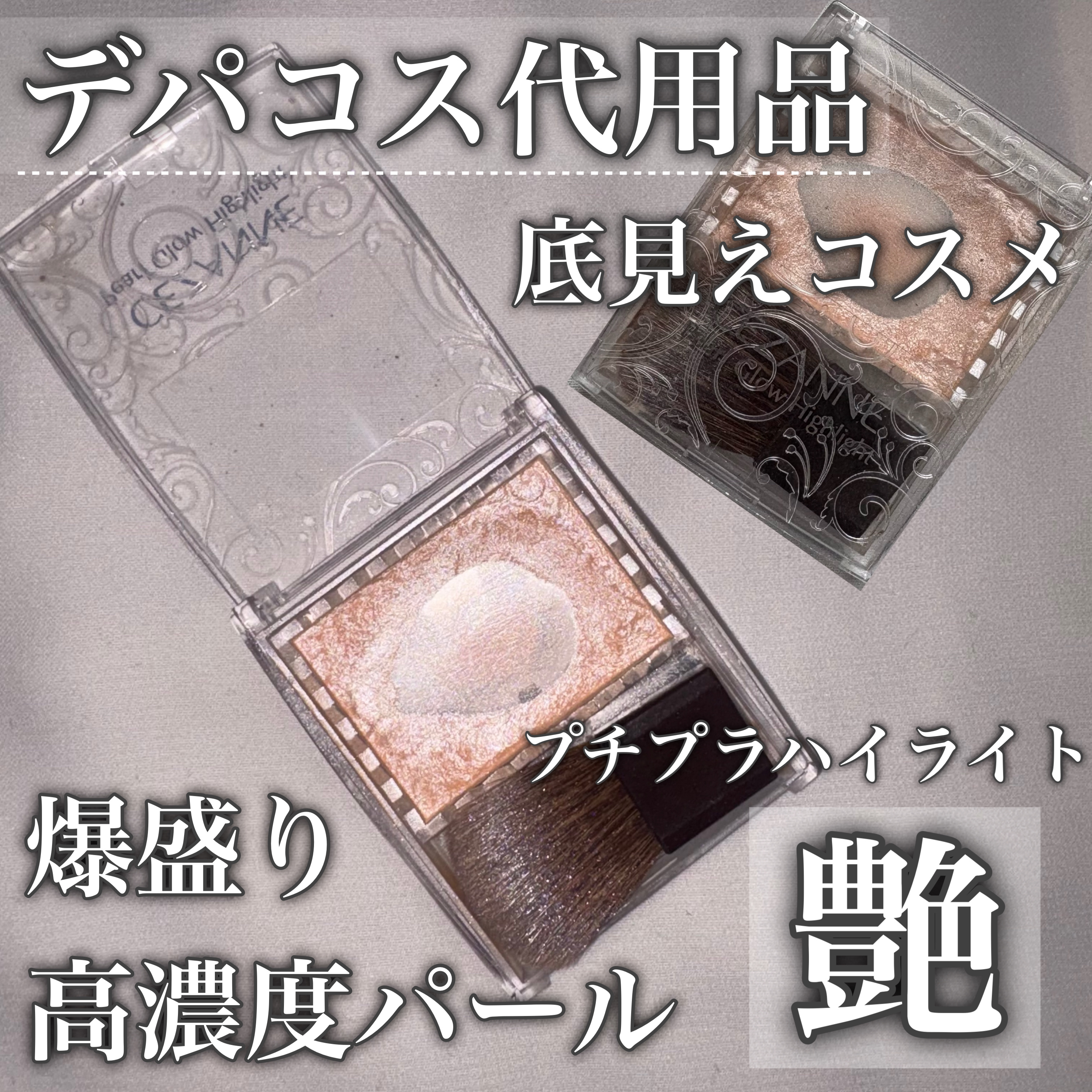 パールグロウハイライト/CEZANNE/パウダーハイライトを使ったクチコミ（1枚目）