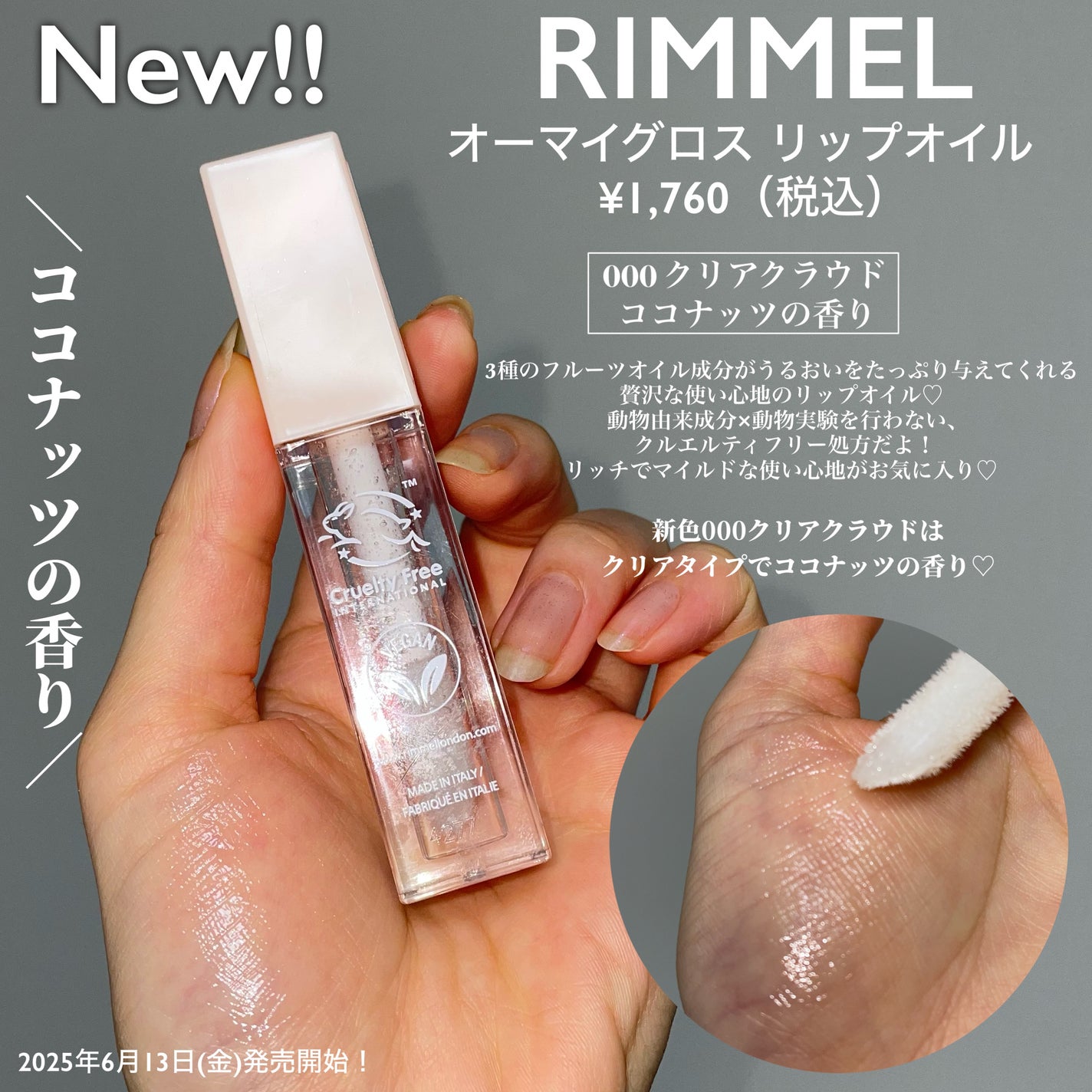 オーマイグロス リップオイル/リンメル ロンドン/リップグロスを使ったクチコミ(2枚目)