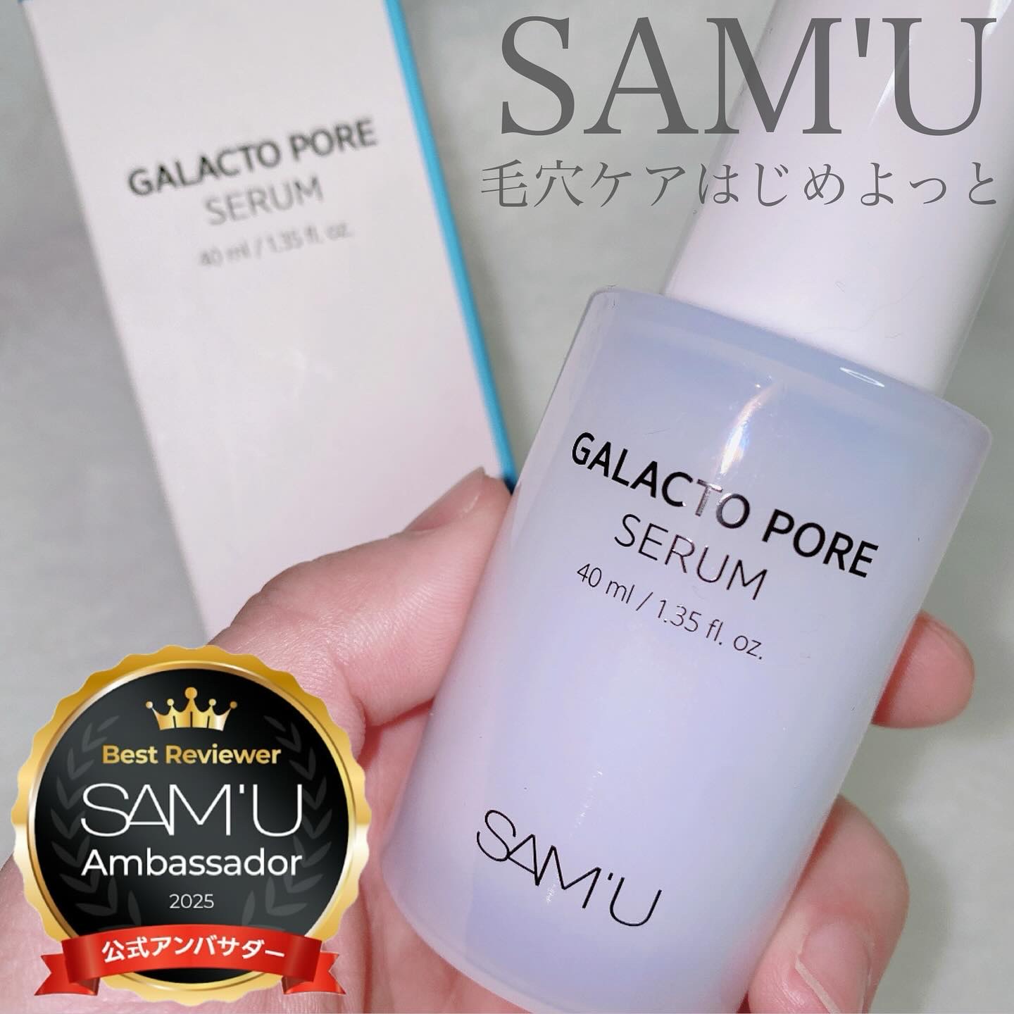 サミュ ガラクトポア セラム/SAM'U/美容液を使ったクチコミ（1枚目）