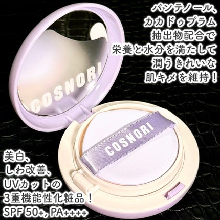パンテノールバリアクッション/COSNORI/クッションファンデーションを使ったクチコミ(3枚目)