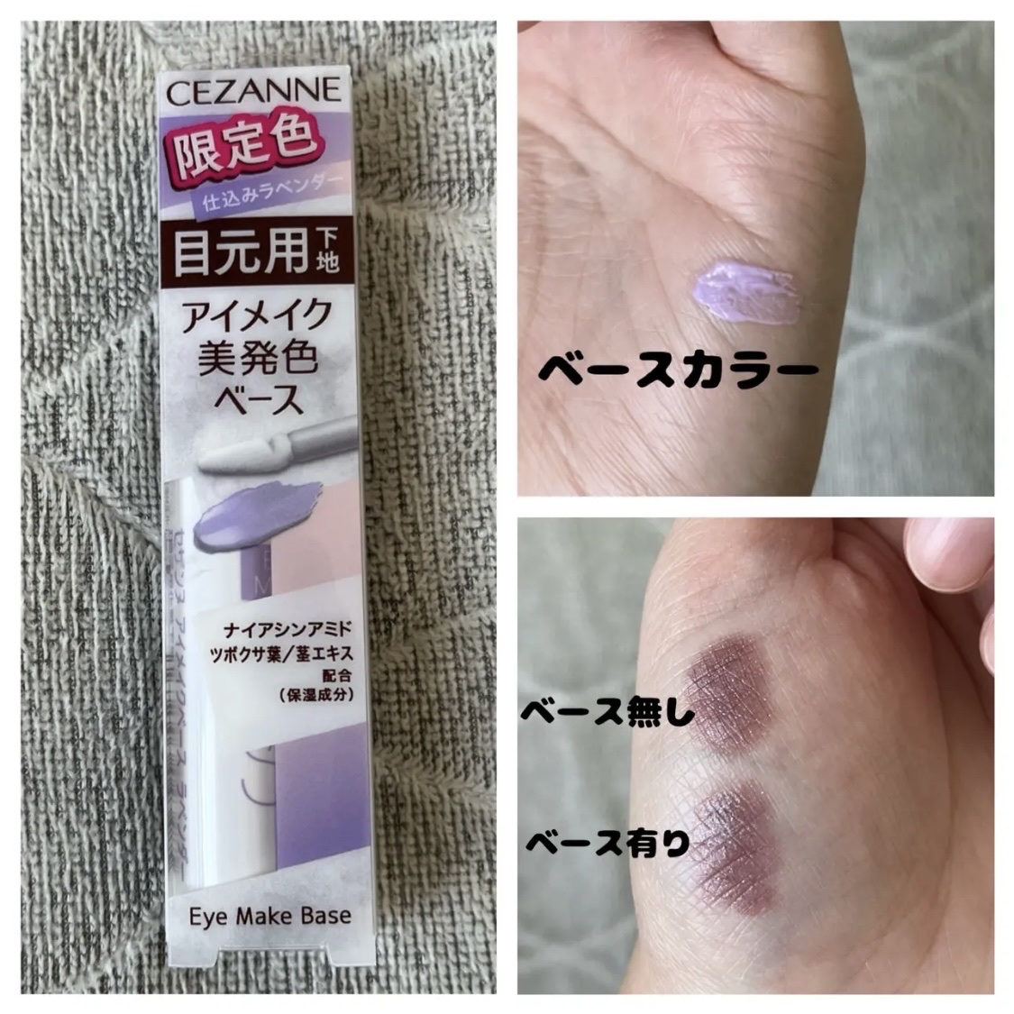 アイメイクベース/CEZANNE/アイシャドウベースを使ったクチコミ（1枚目）