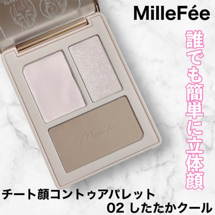 チート顔コントゥアパレット/MilleFée/パウダーハイライトを使ったクチコミ(1枚目)
