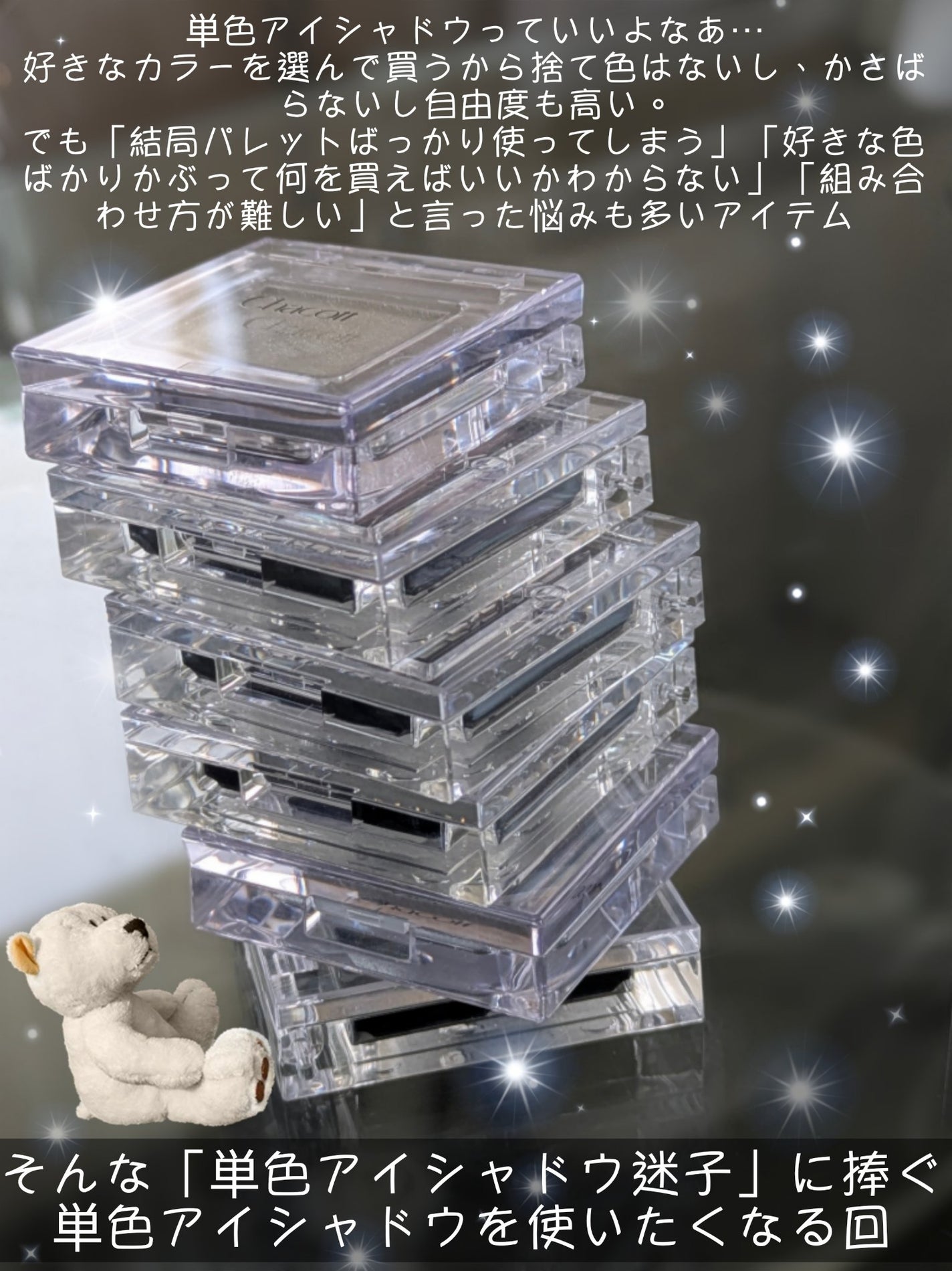 アディクション ザ アイシャドウ スパークル/ADDICTION/単色アイシャドウを使ったクチコミ(2枚目)