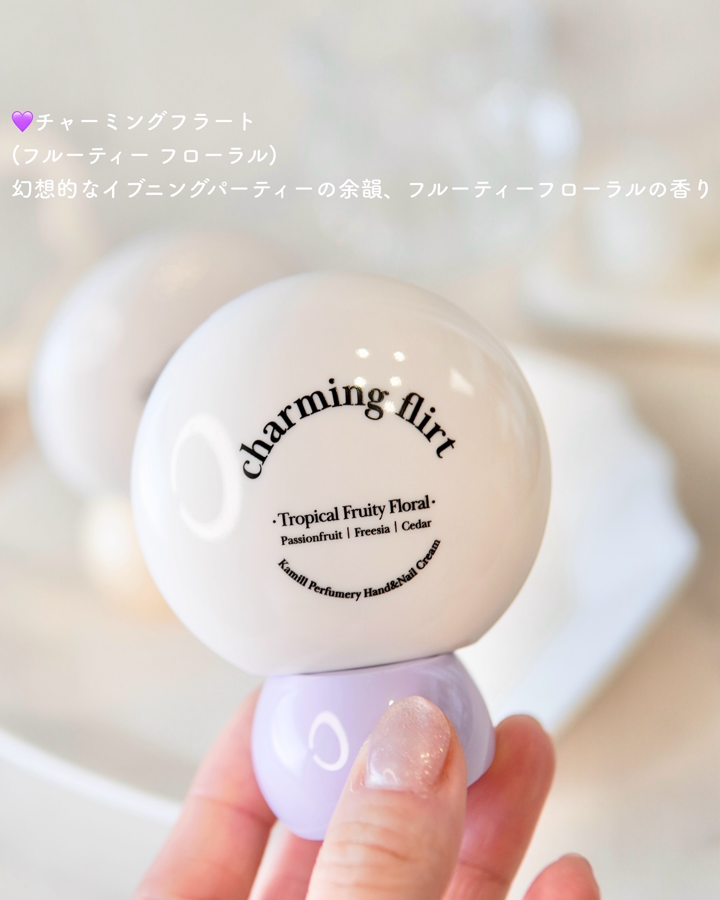 パフューマリー ハンド＆ネイルクリーム チャーミングフラート 50ml/カミール/ハンドクリームを使ったクチコミ（3枚目）