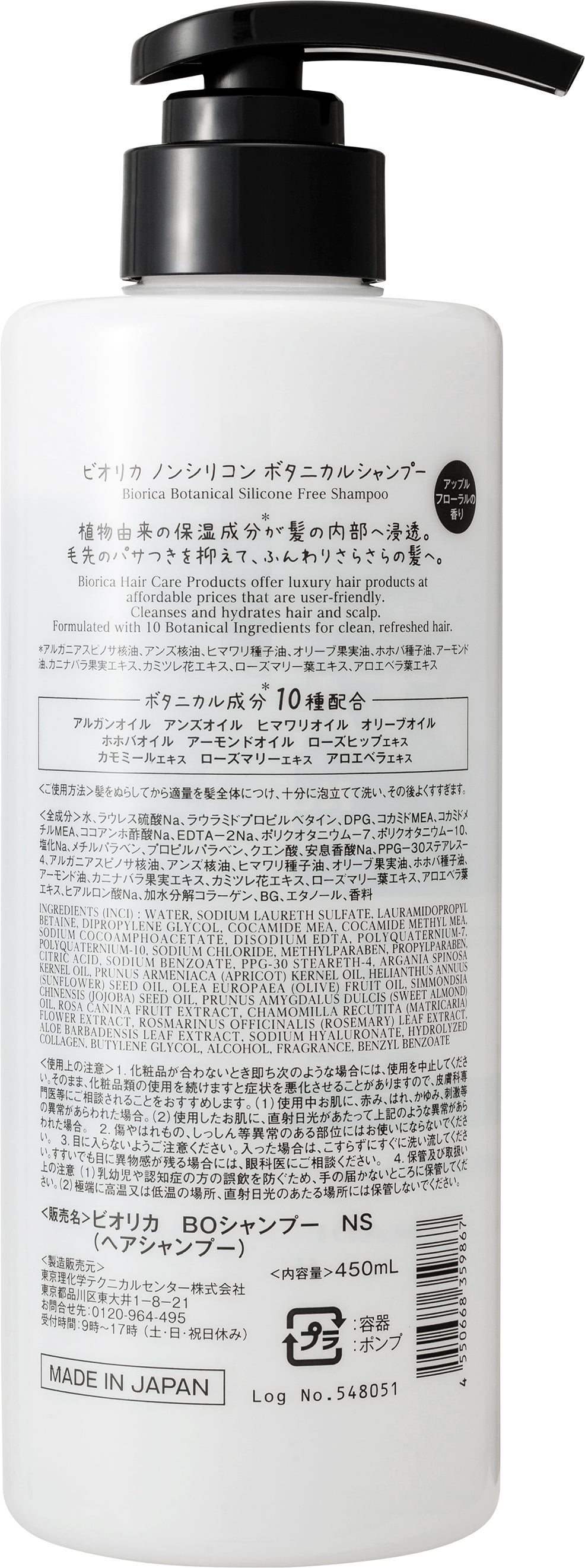 ビオリカ ボタニカル シャンプー/コンディショナー シャンプーボトルタイプ(450mL)