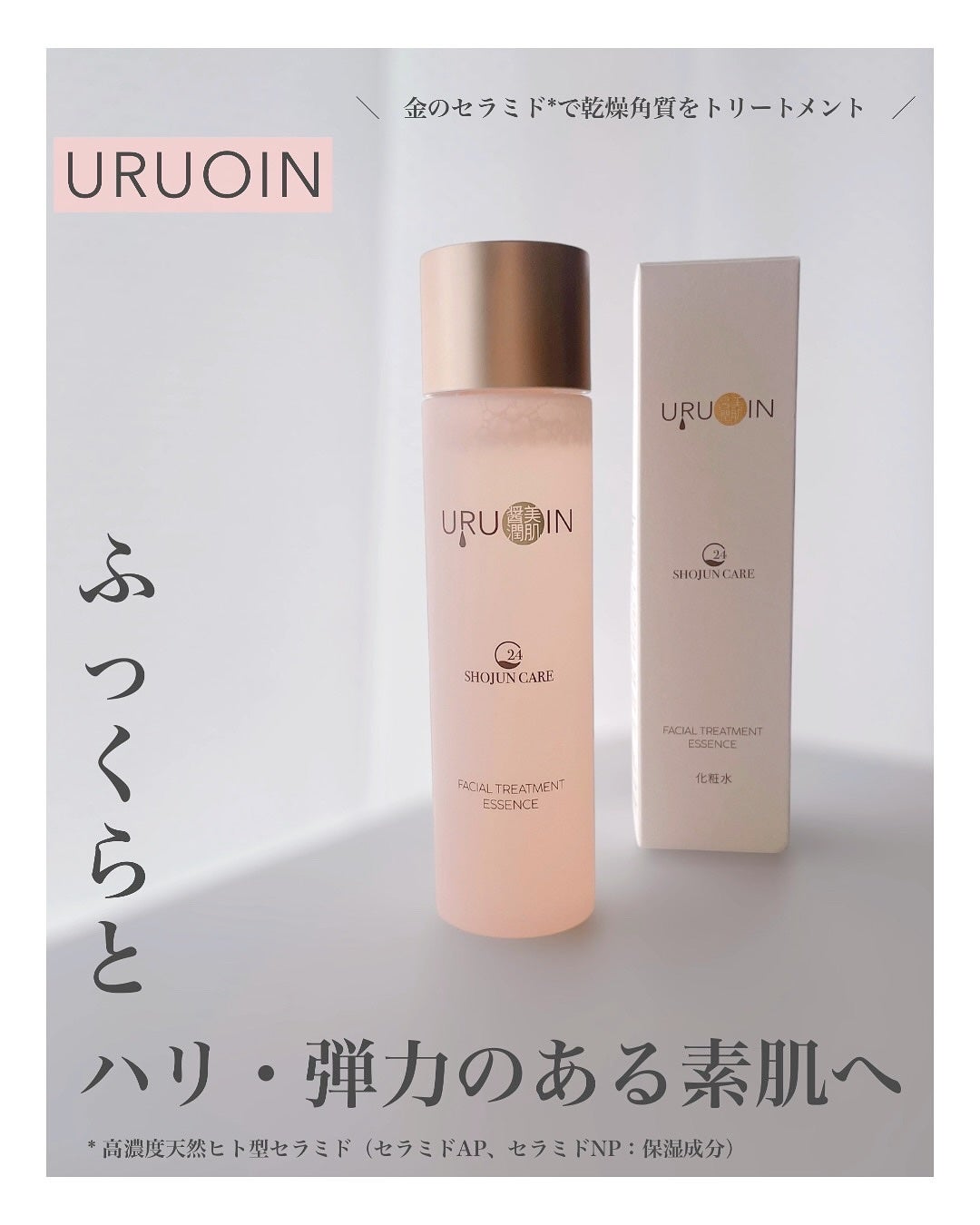セラム化粧水/URUOIN/化粧水を使ったクチコミ(1枚目)