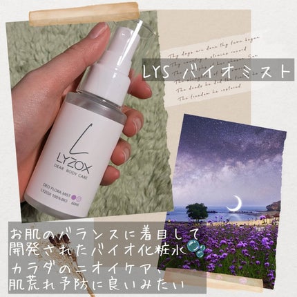 LYZバイオミスト/WAFTEC BIO/ミスト状化粧水を使ったクチコミ(2枚目)
