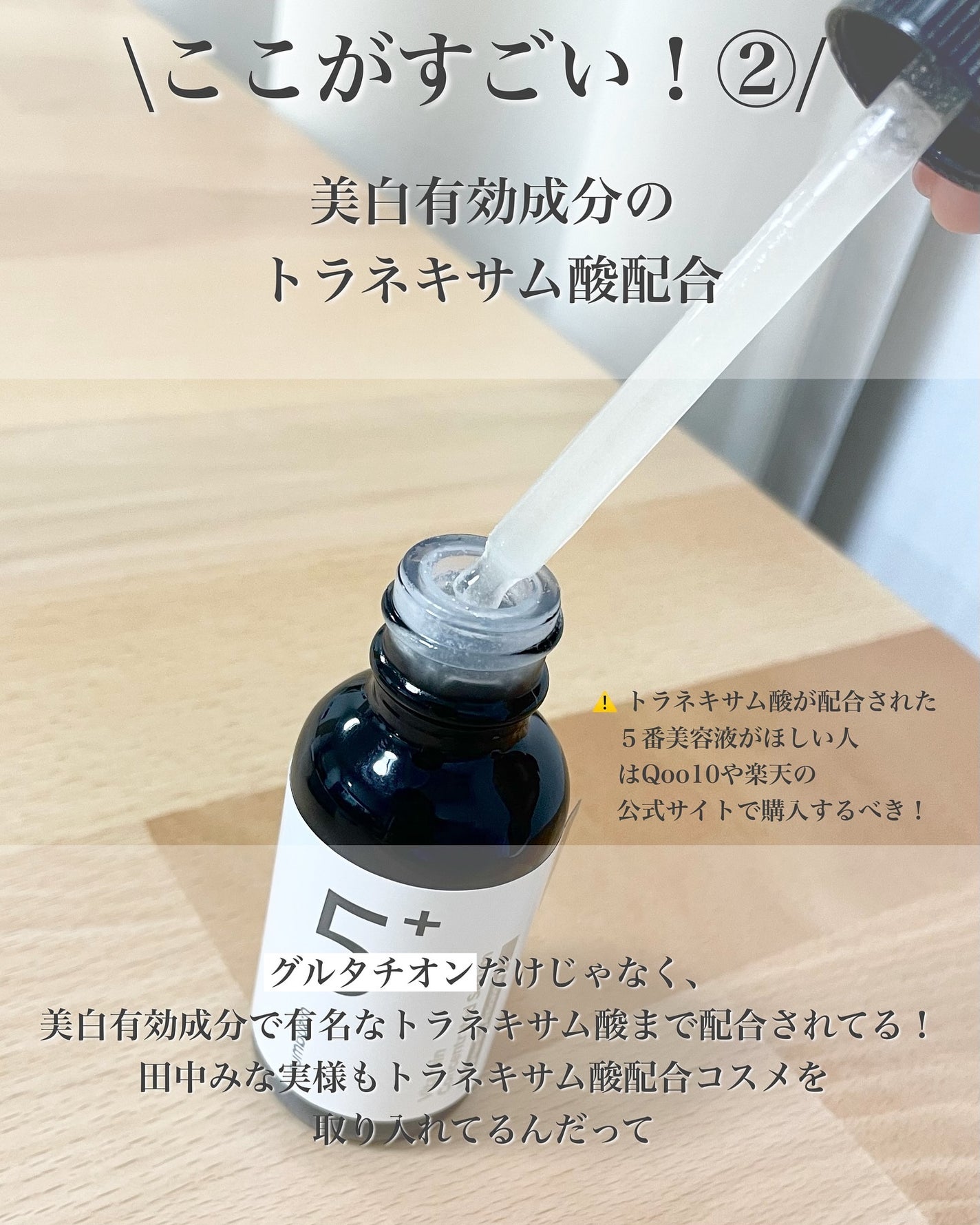 5番 白玉グルタチオンC美容液/numbuzin/美容液を使ったクチコミ(5枚目)