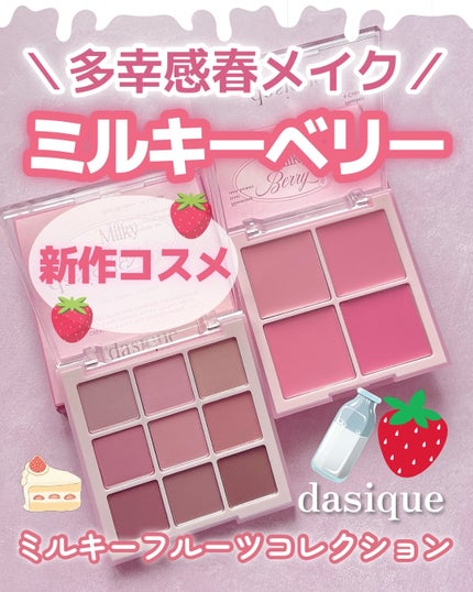 シャドウパレット/dasique/アイシャドウパレットを使ったクチコミ(1枚目)