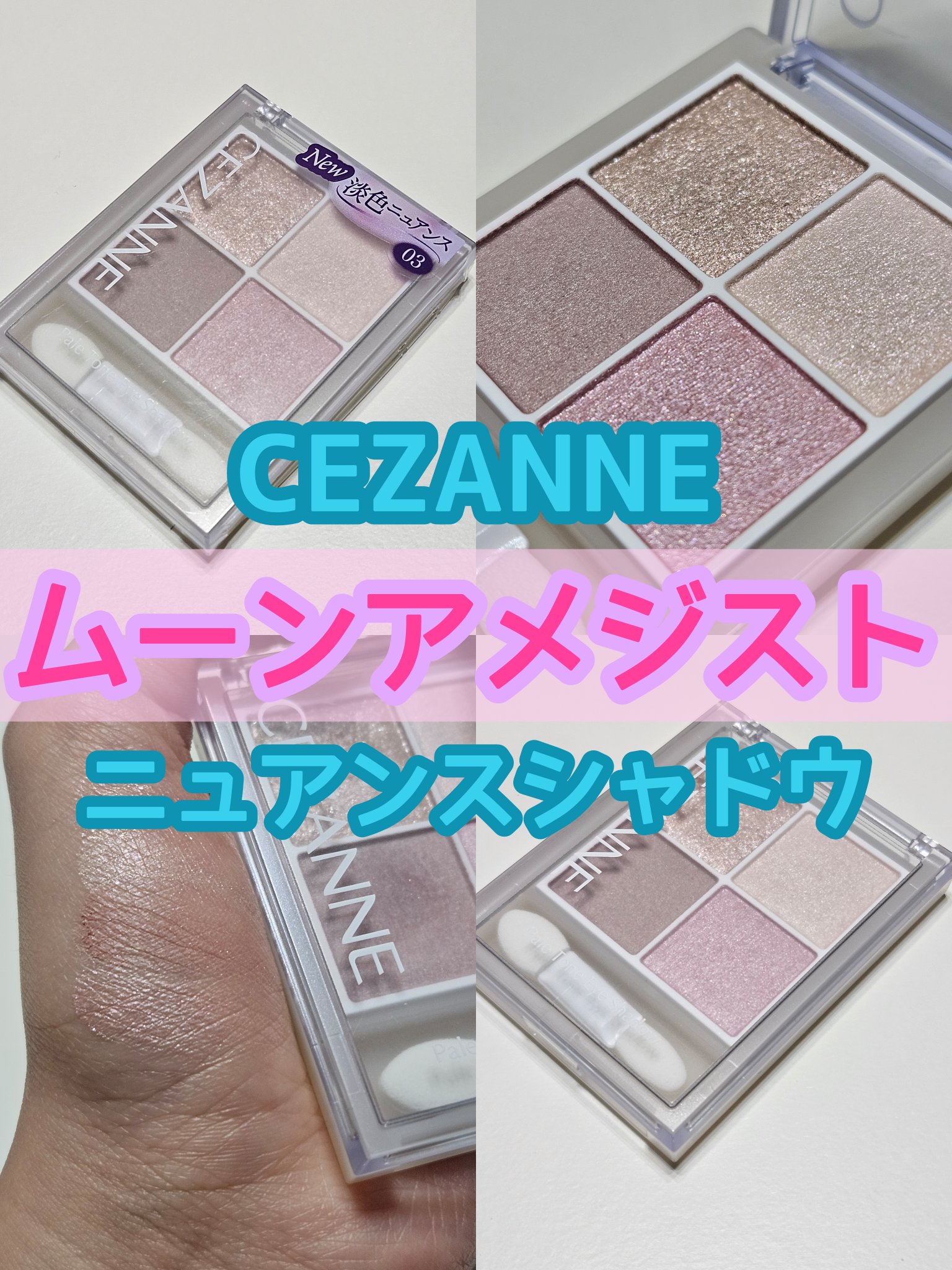 ペールトーンアイシャドウ/CEZANNE/アイシャドウを使ったクチコミ（1枚目）
