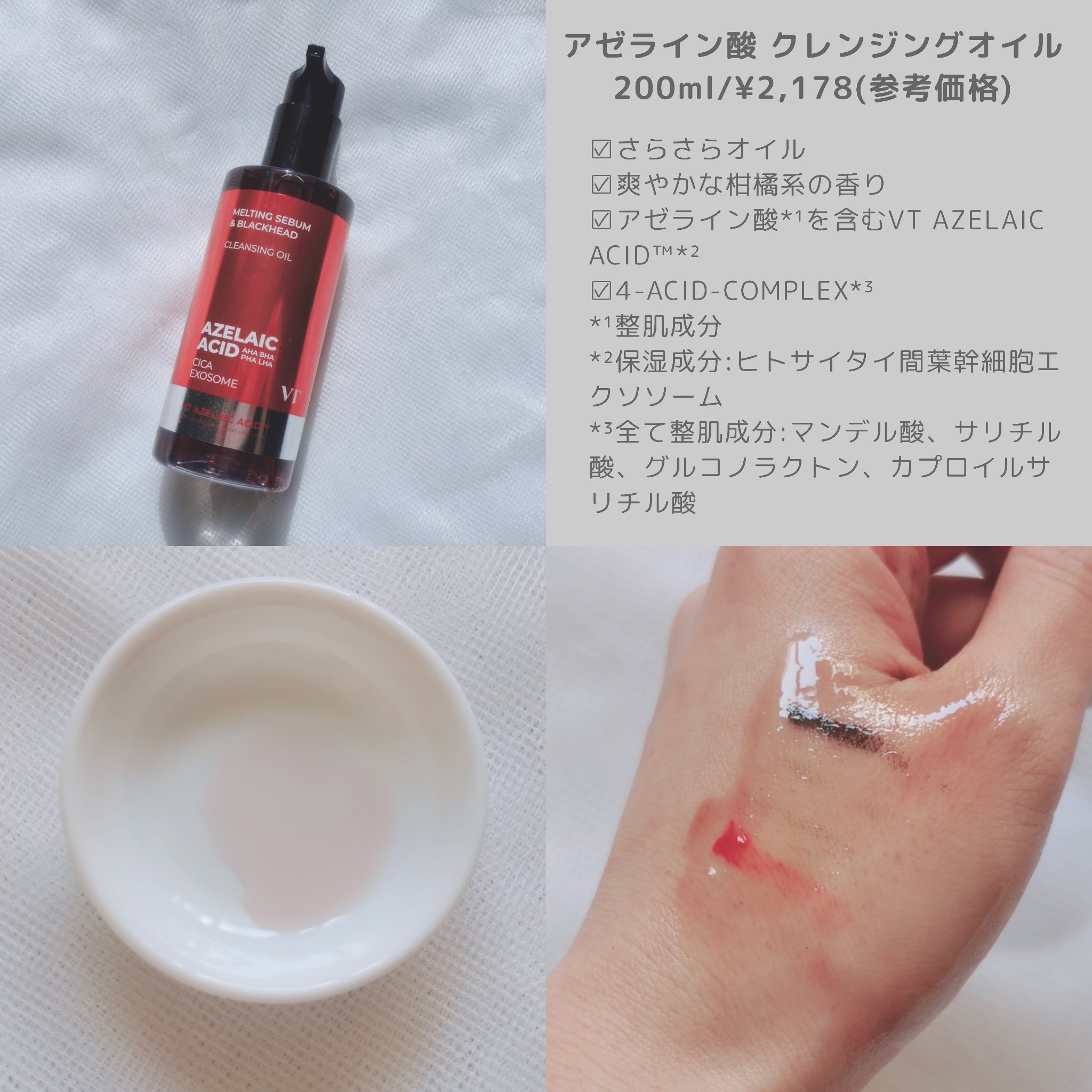 AZケア クレンジングオイル/VT/オイルクレンジングを使ったクチコミ（2枚目）