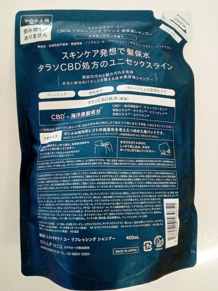 エイトザタラソ ユー CBD&リフレッシング クレンズ 美容液シャンプー/CBD&バランシング ダメージリペア 美容液ヘアトリートメント/エイトザタラソ/市販シャンプーを使ったクチコミ(3枚目)