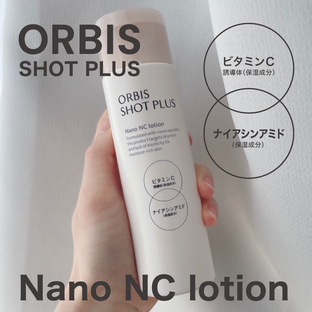 オルビス オルビス ショットプラス ナノ NC ミルクのクチコミ「────────────
オルビス

オルビス ショットプラス ナノ NC ミルク
本体80m.....」（1枚目）