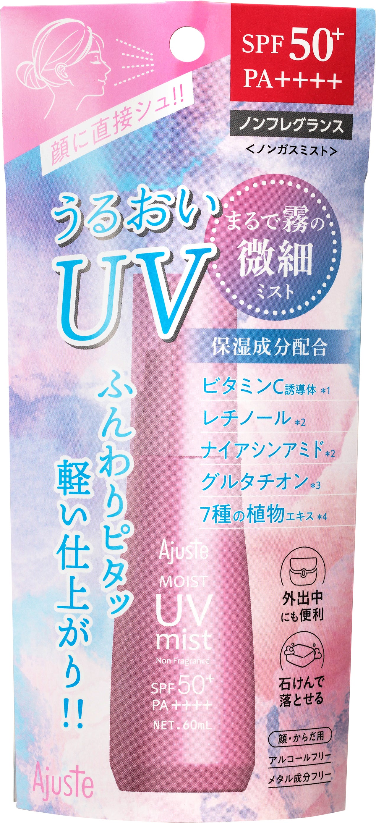 アジャステ うるおいUVミスト (ノンフレグランス) Ajuste(アジャステ)