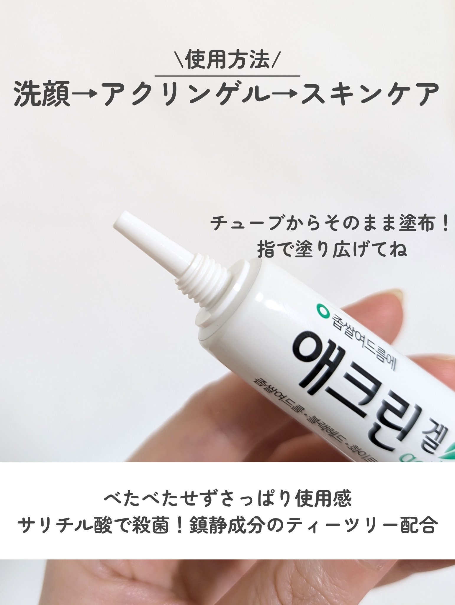 アクリンゲル/東亜製薬/その他スキンケアを使ったクチコミ（3枚目）