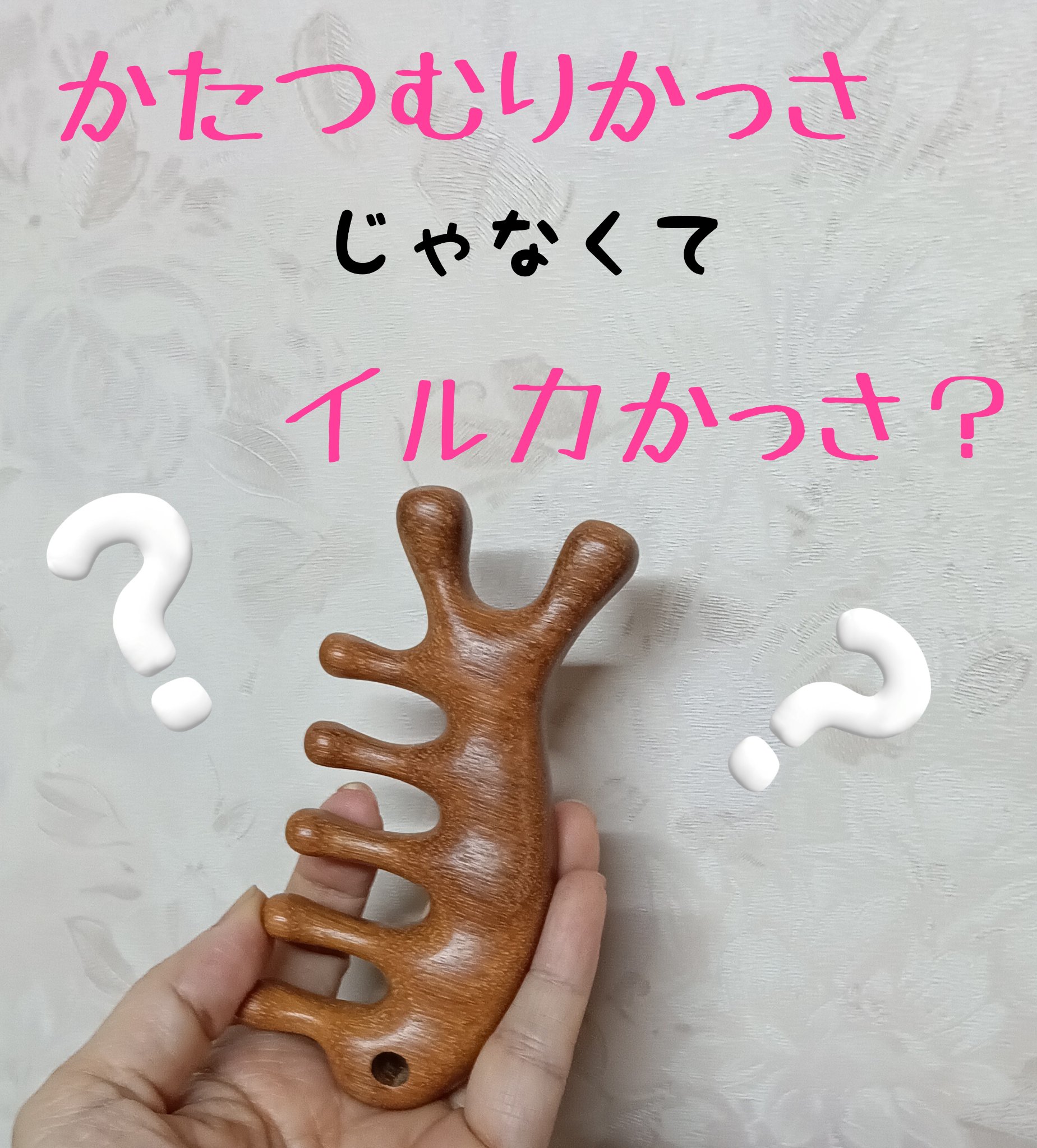 木製かっさ/Vekete/かっさプレートを使ったクチコミ（1枚目）