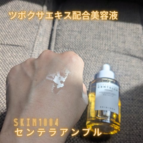 センテラ アンプル/SKIN1004/美容液を使ったクチコミ（1枚目）