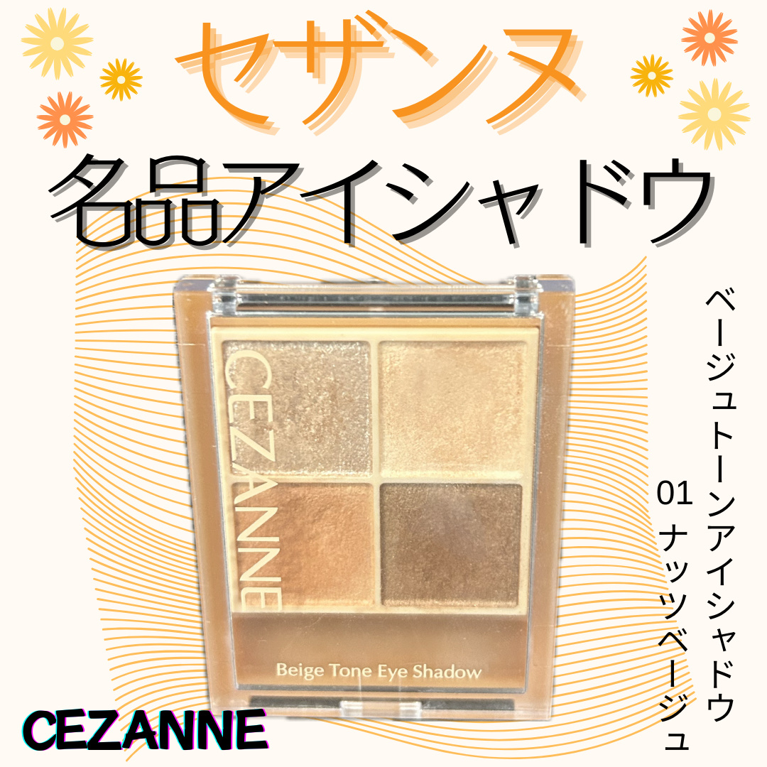 ベージュトーンアイシャドウ/CEZANNE/アイシャドウパレットを使ったクチコミ（1枚目）