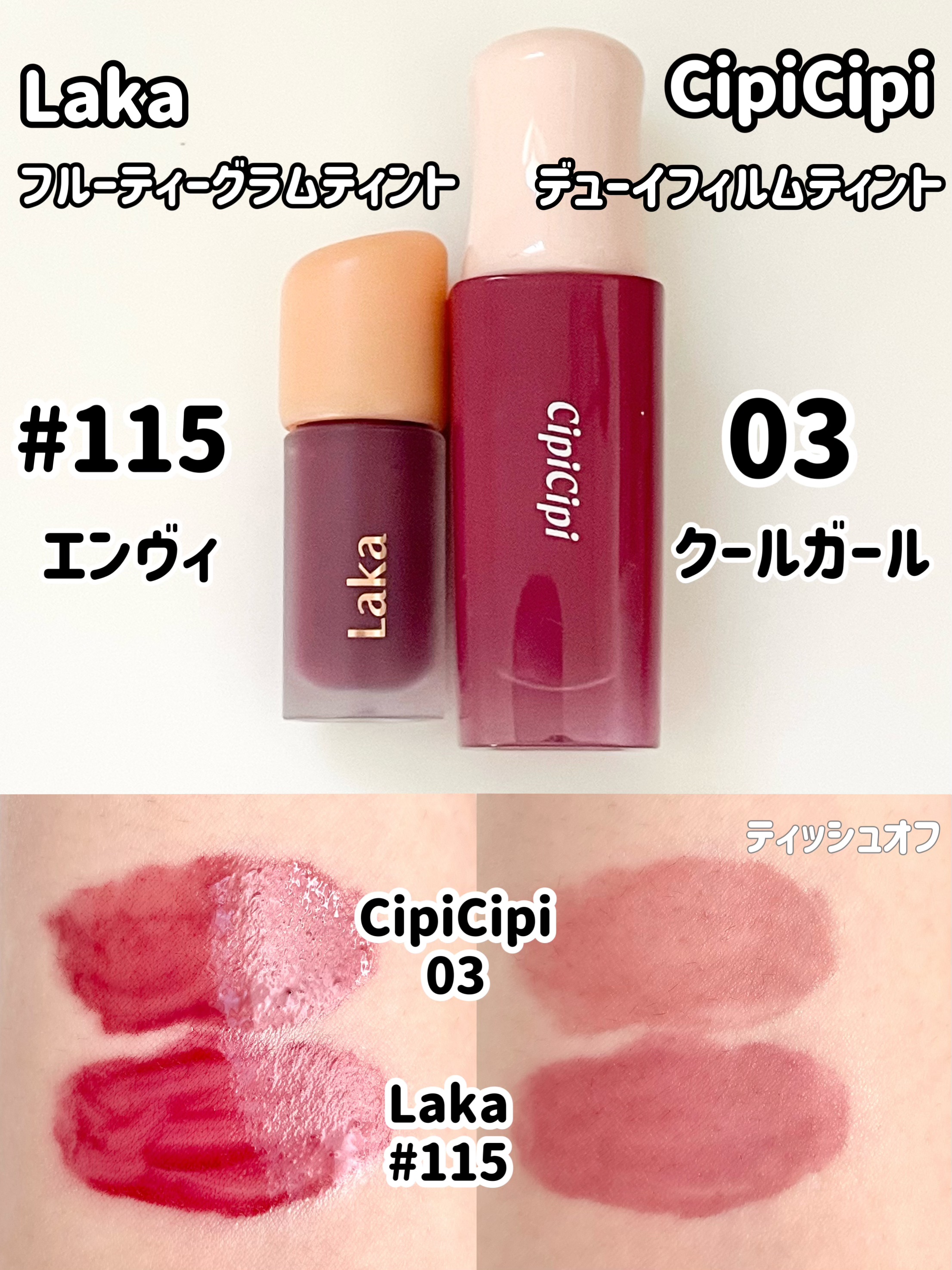 フルーティーグラムティント ミニデュオ #ウィンタートーンエディション/Laka/リップティントを使ったクチコミ（1枚目）
