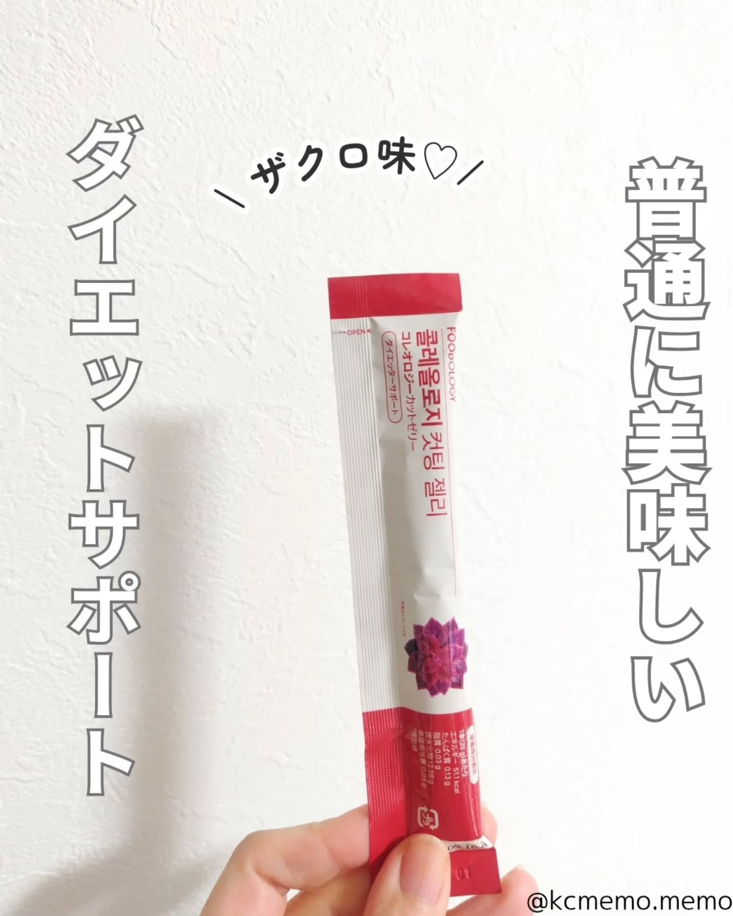 コレオロジーカットゼリー/FOODOLOGY/食品を使ったクチコミ（1枚目）