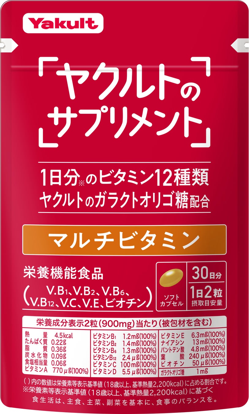 マルチビタミン