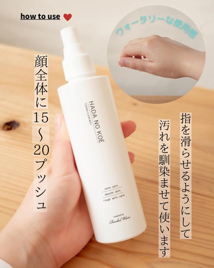 TONING CLEAR MIST/HADA NO KOE/ãã®ä»æŽé¡æã䜿ã£ãã¯ãã³ãïŒ2æç®ïŒ