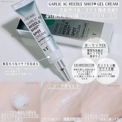 ガーリック リードルショット スポットクリーム/VT/フェイスクリームを使ったクチコミ(2枚目)