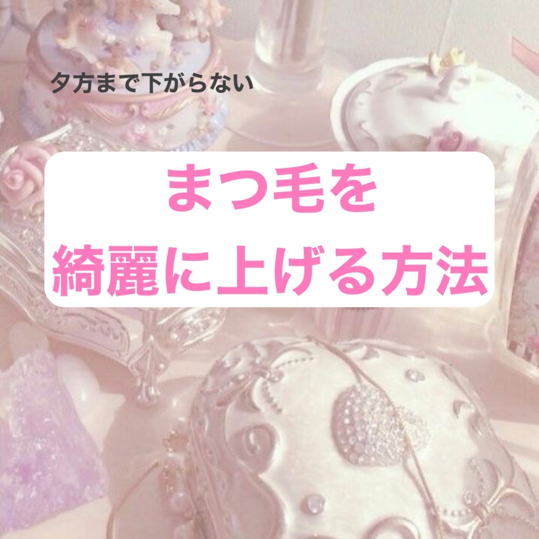 クイックラッシュカーラー/キャンメイク/マスカラ下地を使ったクチコミ(1枚目)