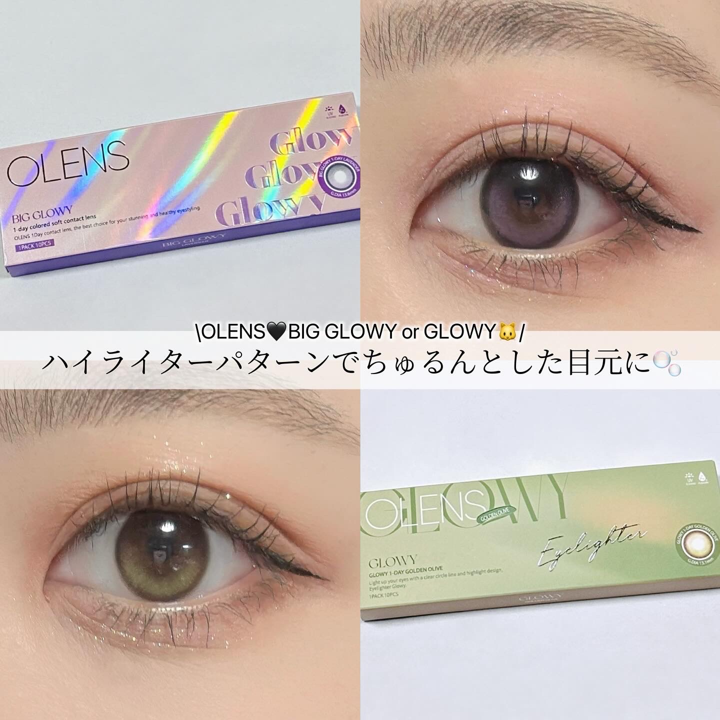 Glowy Golden Olive/OLENS/ワンデー（１DAY）カラコンを使ったクチコミ（2枚目）