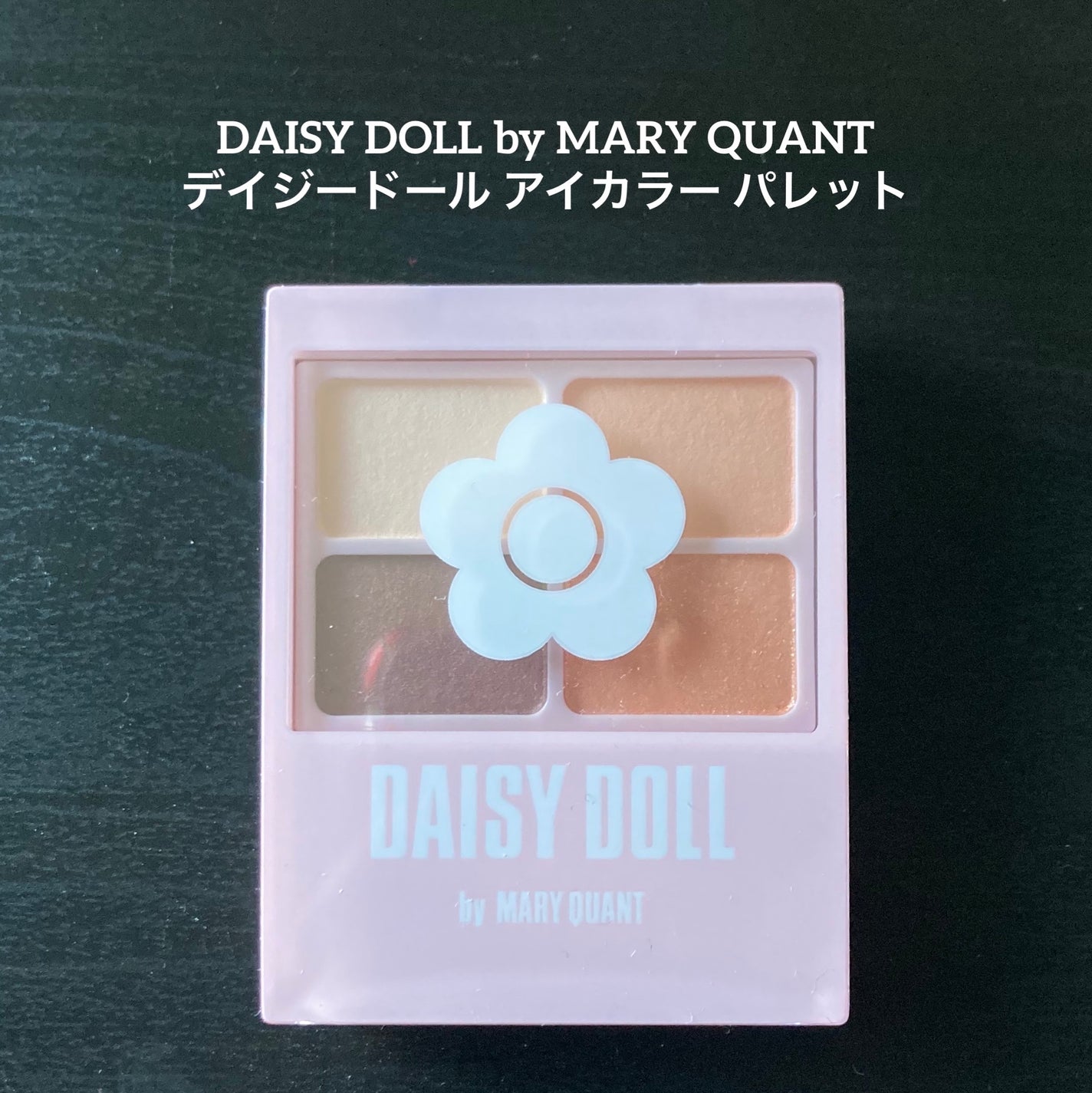 デイジードール アイカラー パレット/DAISY DOLL by MARY QUANT/アイシャドウパレットを使ったクチコミ(1枚目)