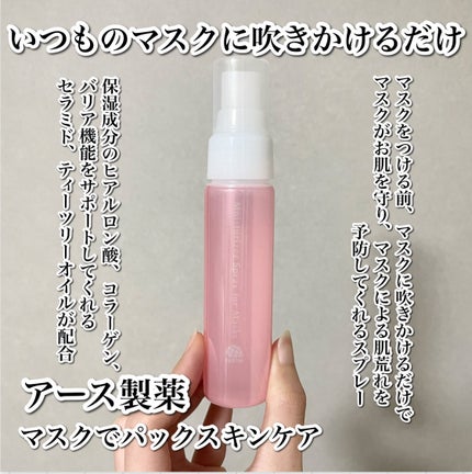マスクでパック スキンケア/アース製薬/マスクを使ったクチコミ(2枚目)