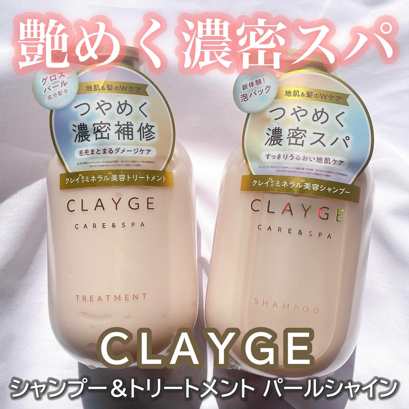 シャンプー/トリートメント パールシャイン(PS)/CLAYGE/市販シャンプーを使ったクチコミ(1枚目)