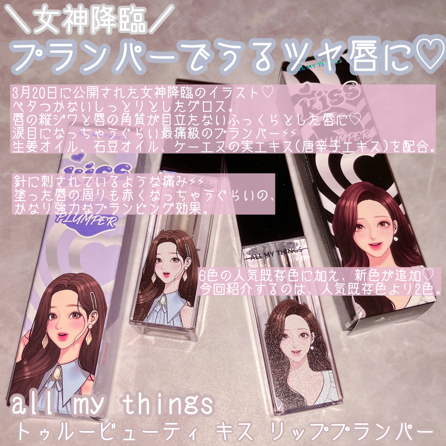 オールマイシングス トゥルービューティ キス リッププランパー/all my things/リッププランパーを使ったクチコミ（2枚目）