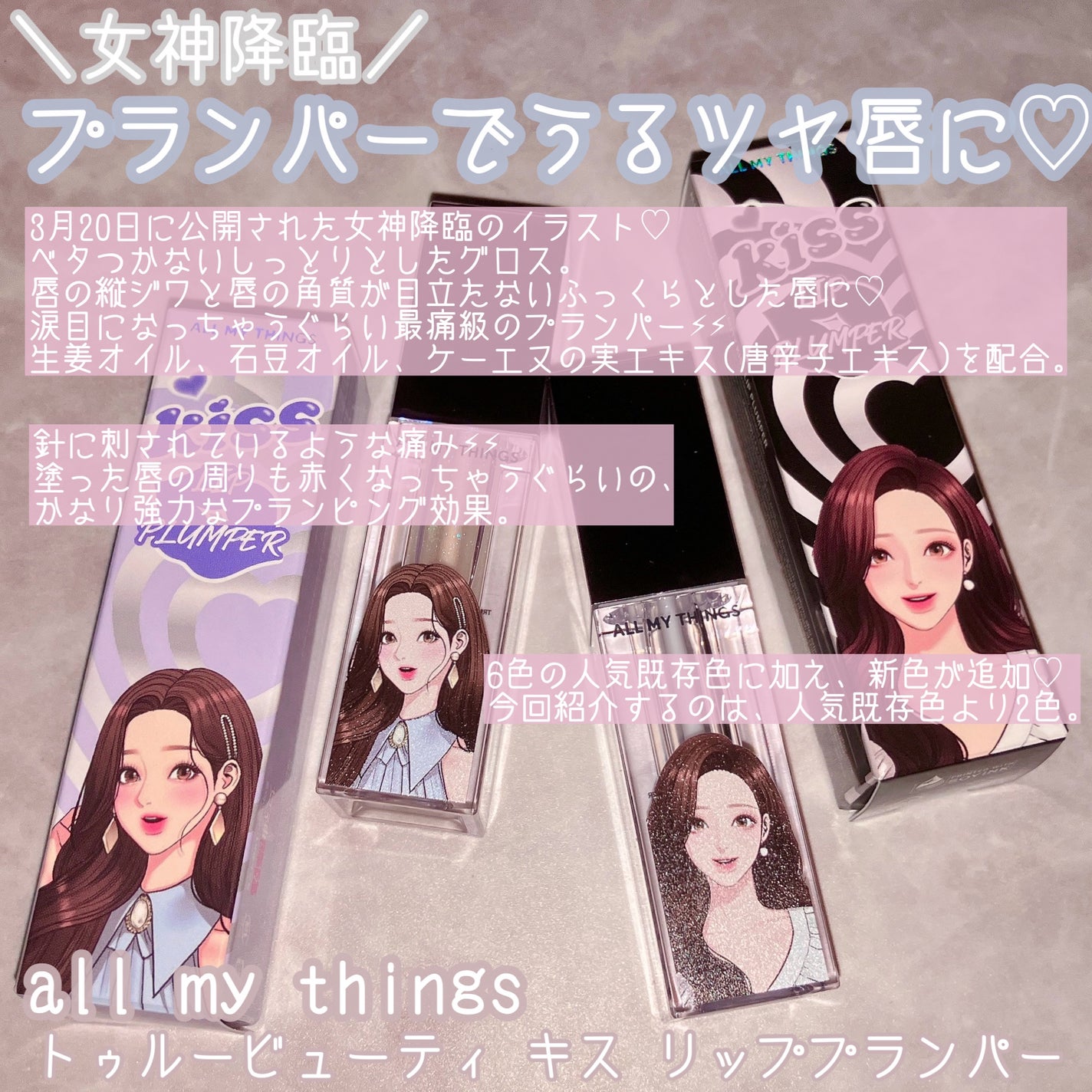 オールマイシングス トゥルービューティ キス リッププランパー/all my things/リッププランパーを使ったクチコミ(2枚目)