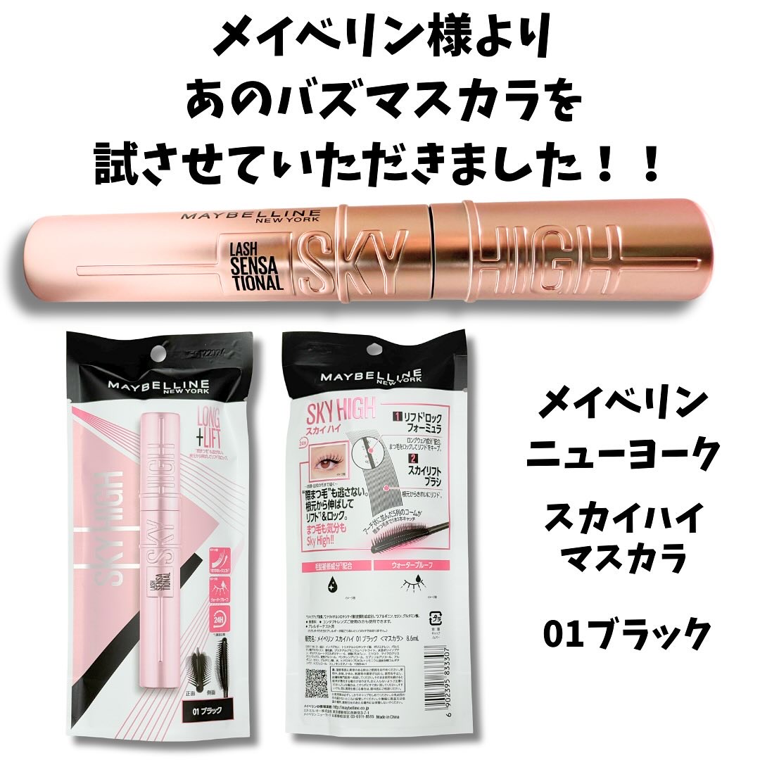 スカイハイ/MAYBELLINE NEW YORK/マスカラを使ったクチコミ（2枚目）