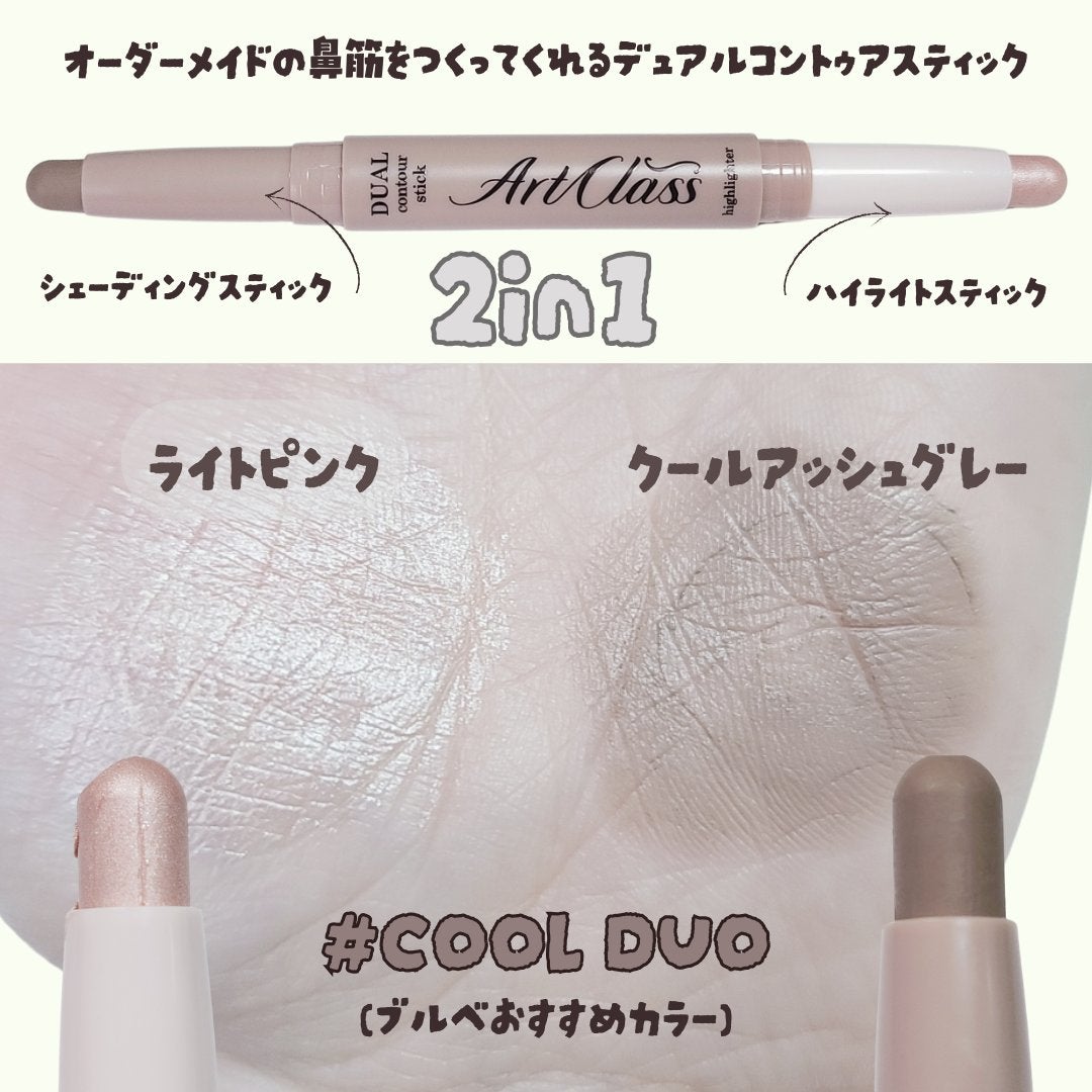 アートクラス デュアル コントゥアスティック/too cool for school/シェーディングを使ったクチコミ(2枚目)