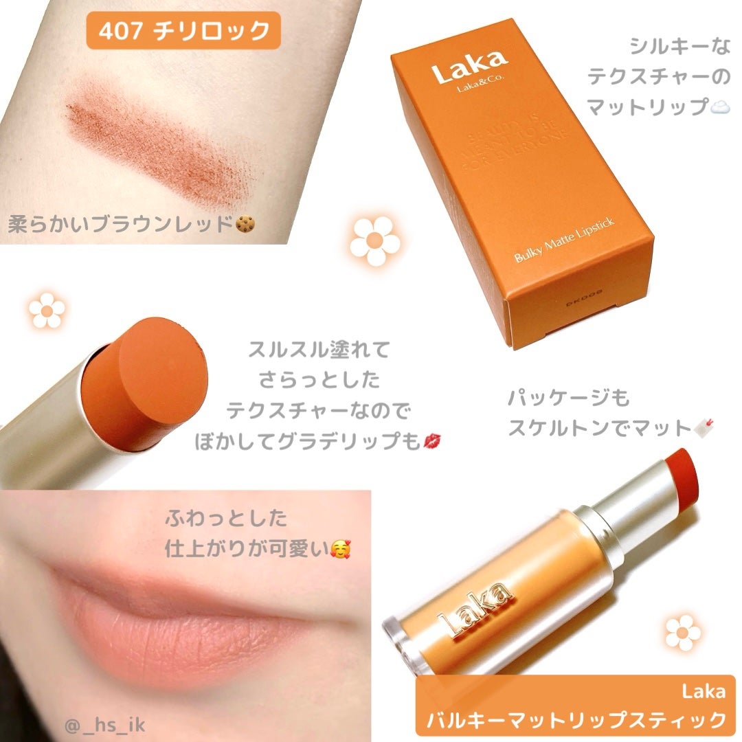 バルキーマットリップスティック/Laka/口紅を使ったクチコミ(1枚目)