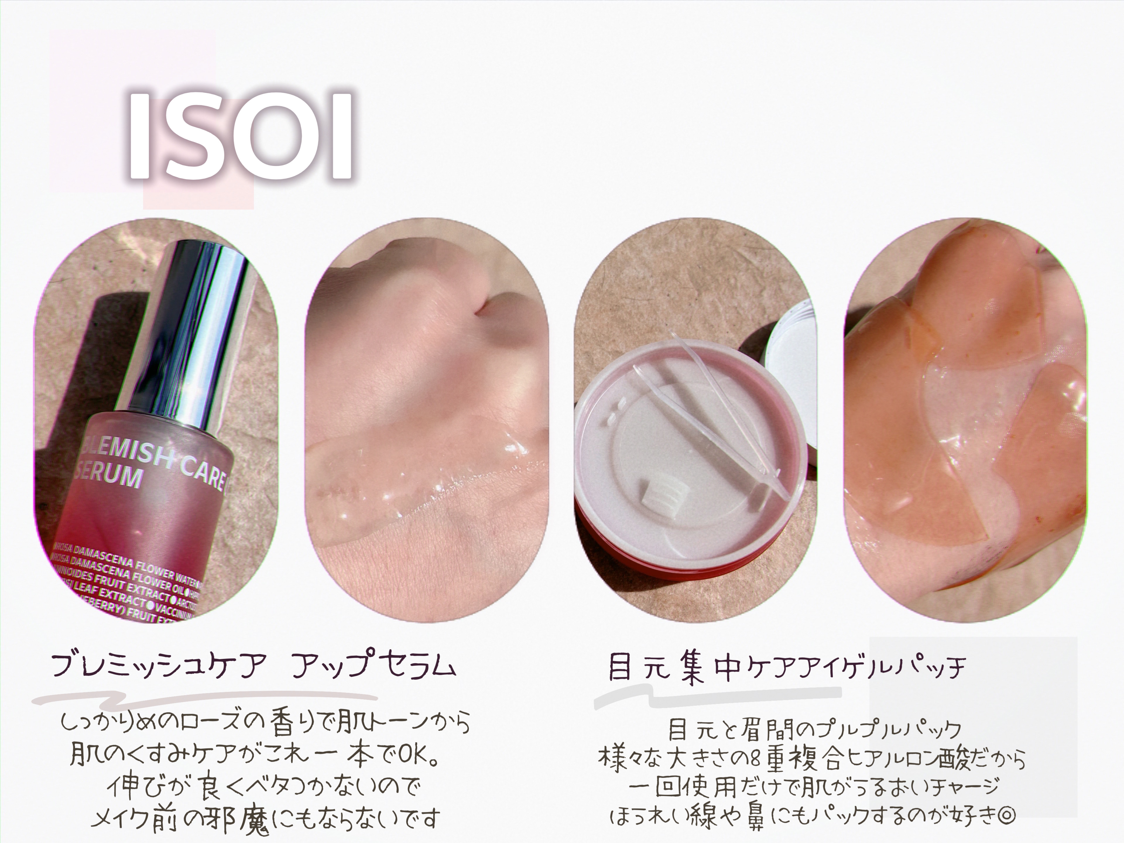 アイソイ 目元集中ケア アイゲルパッチ /ISOI/アイケア・アイクリームを使ったクチコミ（1枚目）