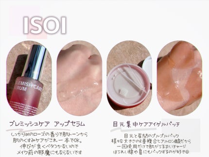 アイソイ 目元集中ケア アイゲルパッチ /ISOI/アイケア・アイクリームを使ったクチコミ(1枚目)