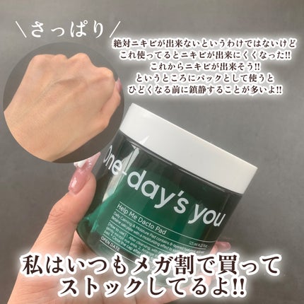 ヘルプミー! ダクトパッド/One-day's you/トナーパッドを使ったクチコミ(5枚目)