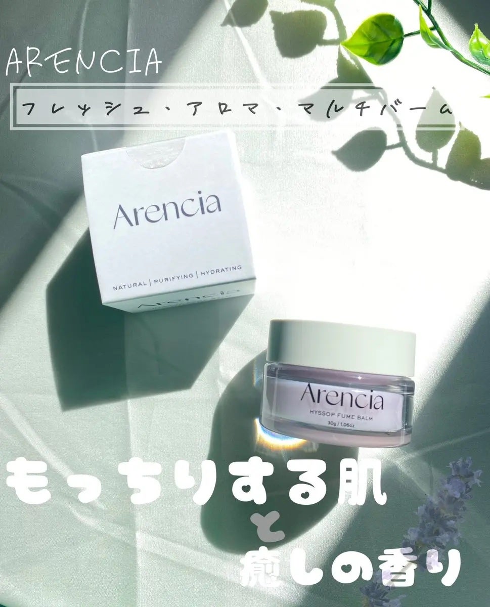 【ヒュームバーム】 マルチスキンケアモチバーム /アレンシア/フェイスクリームを使ったクチコミ(1枚目)